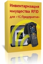 Клеверенс: Инвентаризация имущества RFID для «1С:Предприятия»