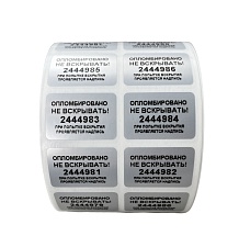 Самоклеящаяся этикетка PET 2215 50х25 мм пломбовый серебристый матовый полиэстер (3 тыс. шт. в рулоне) (2215-5025-1-3)